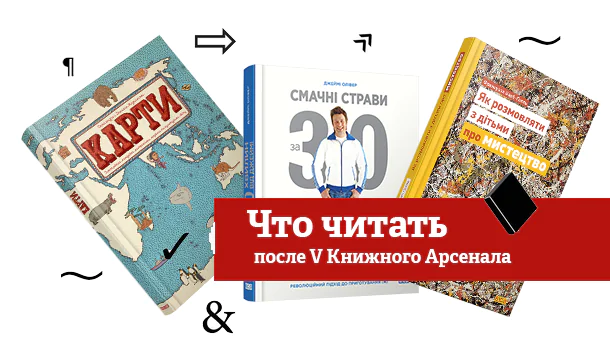 Что Почитать: Итоги Фестиваля V Книжный Арсенал