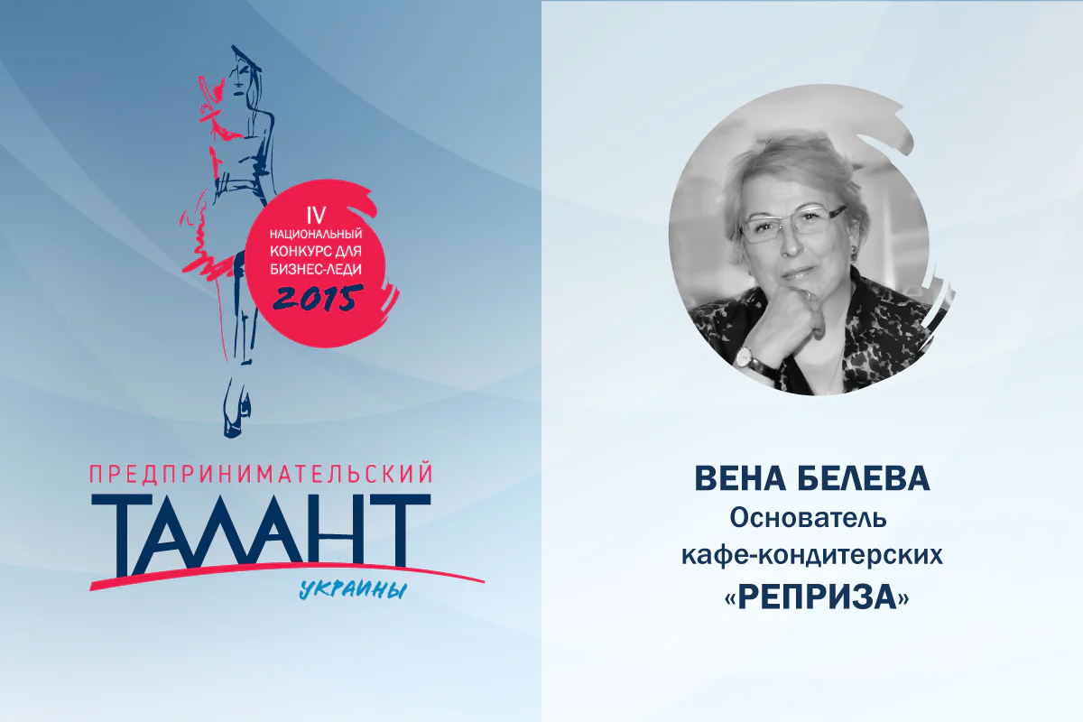 Как Открыть Свое Дело: Советы Начинающим От Владелицы Сети Кондитерских `Реприза`